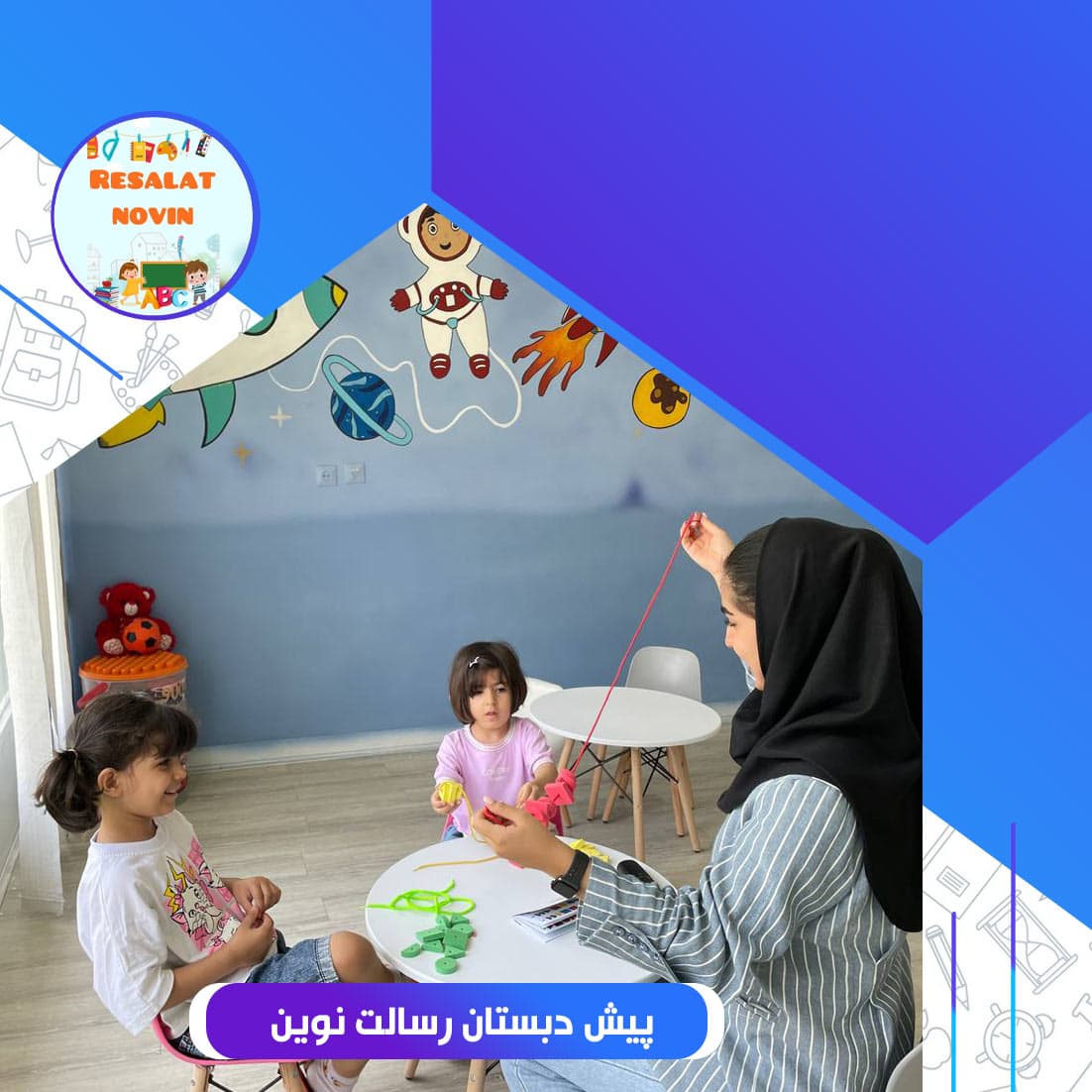 پیش دبستان رسالت نوین