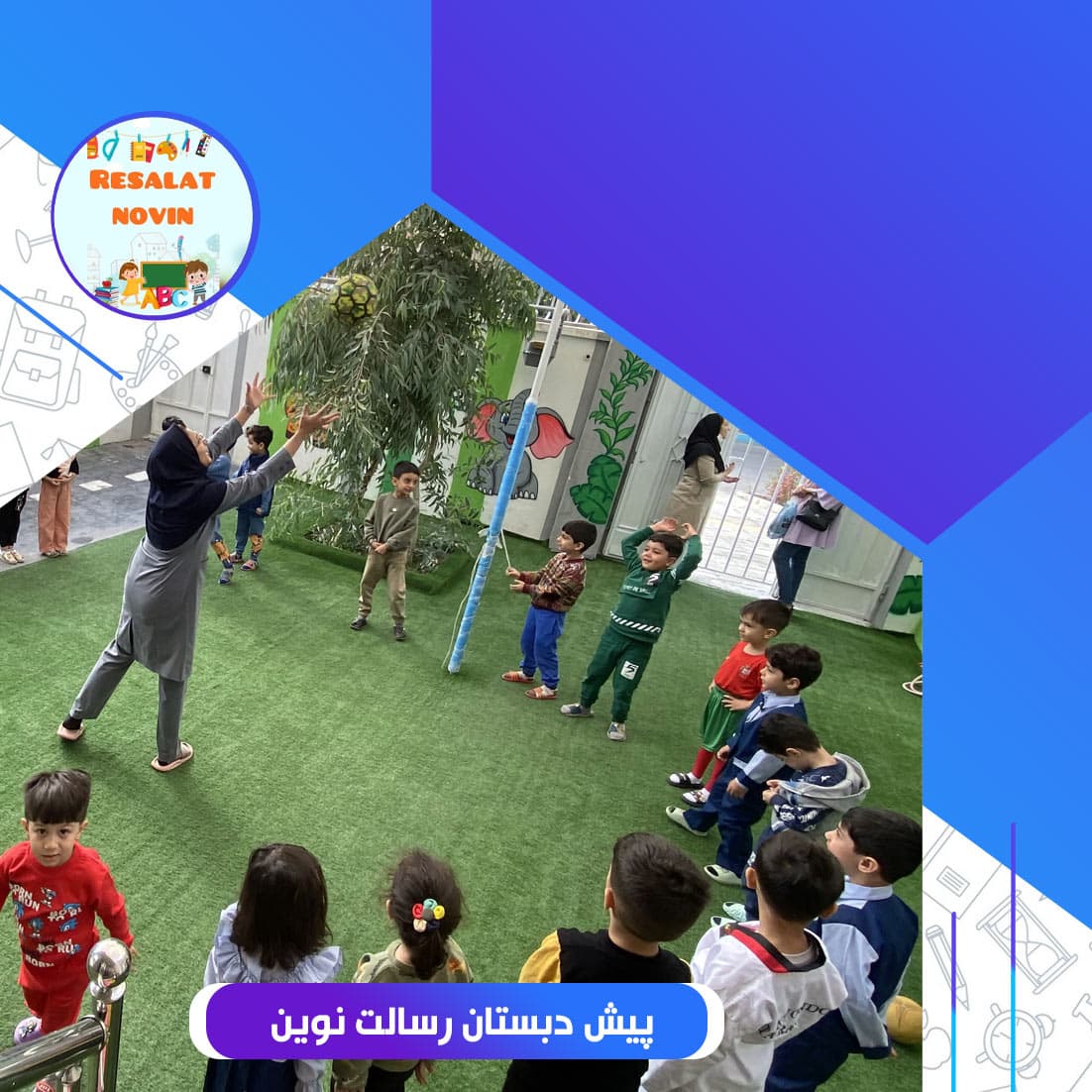 پیش دبستان رسالت نوین