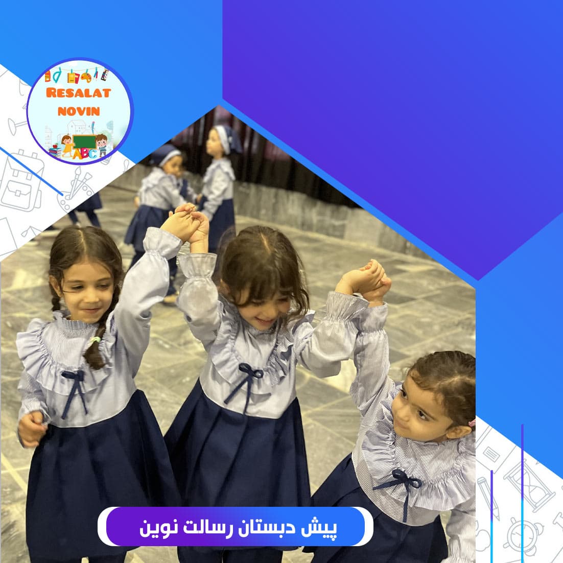 پیش دبستان رسالت نوین